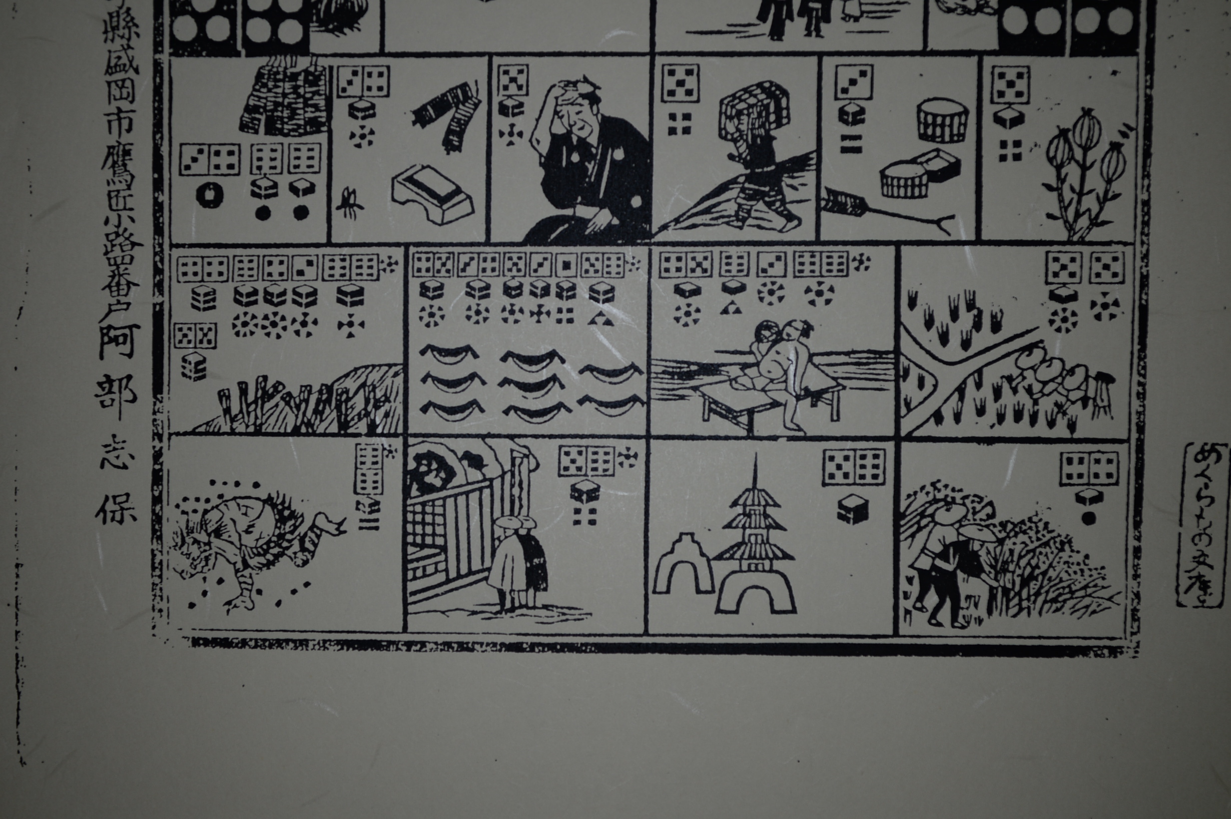 古い暦の画像（大正） 南部めくら暦の絵暦堂